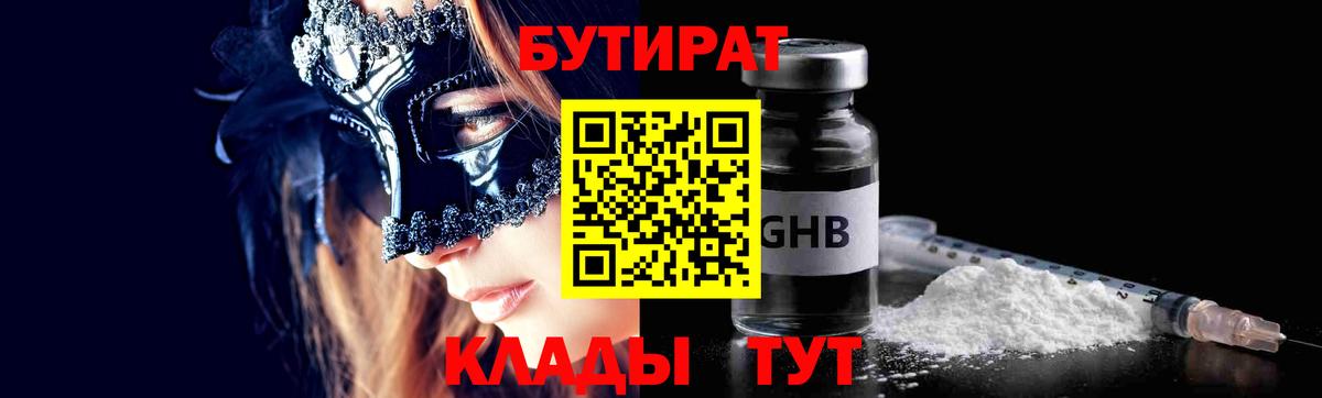 Бутират BDO 33%  Вход с VPN  Грозный 