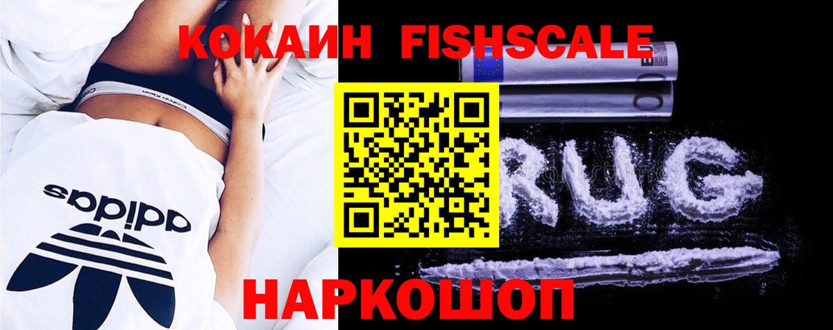 COCAIN Перу  COCAIN Fish Scale  Грозный  Вход с VPN 