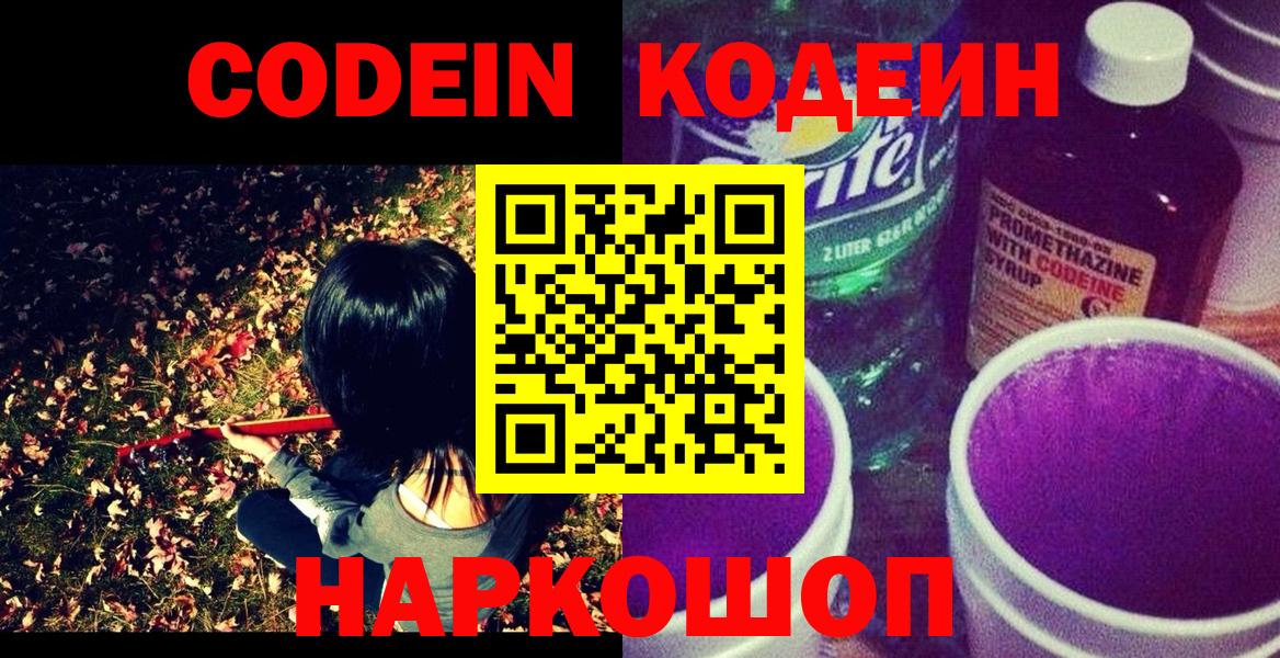 Грозный  Codein Purple Drank  Вход с VPN 