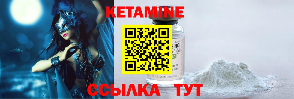 Кетамин VHQ Грозный